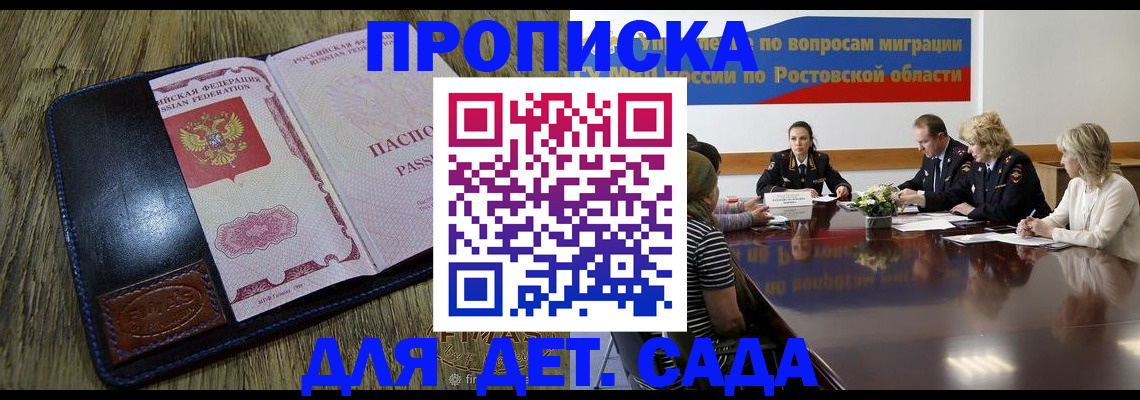 прописка ребенка в Кабардино-Балкарии