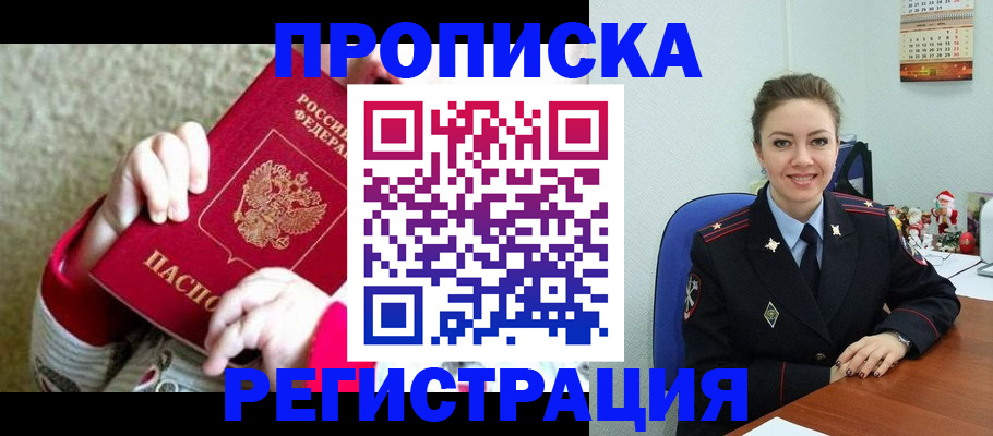 прописка 2025 в Кабардино-Балкарии